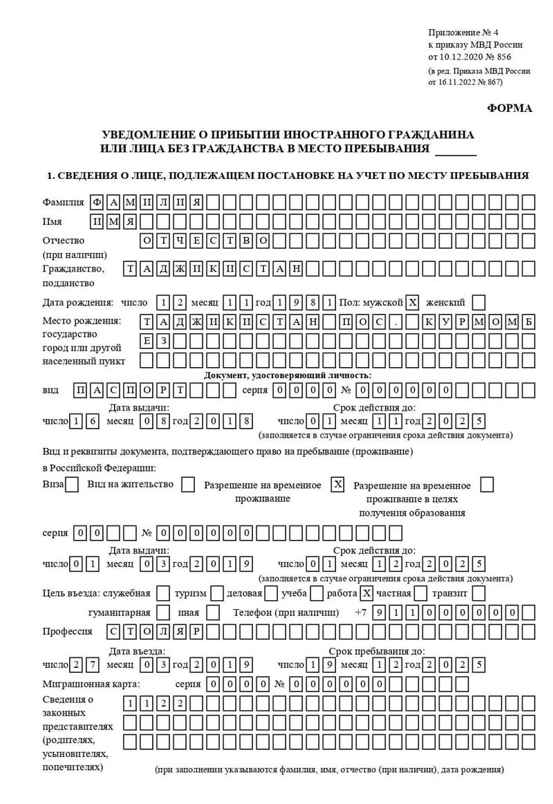 временная регистрация в Каменск-Шахтинском